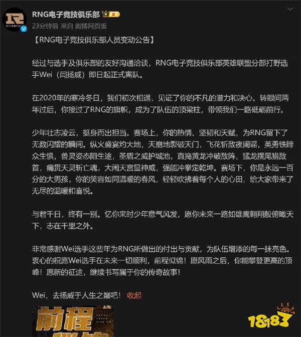 BLG官宣Wei加入！Wei更改韩服ID：I want to win（我想赢）？