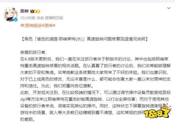 米哈游道歉：回退并补偿十连，《原神》角色修复引玩家众怒