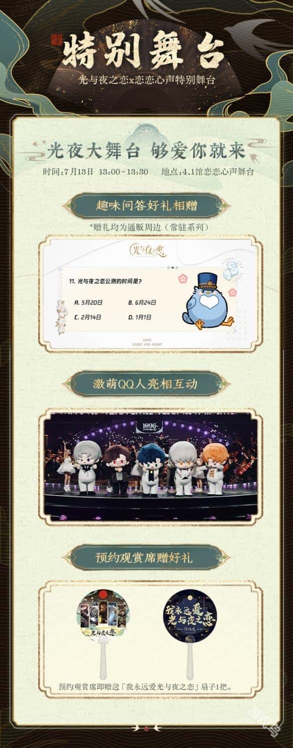 光与夜之恋亮相BW2024(图4)