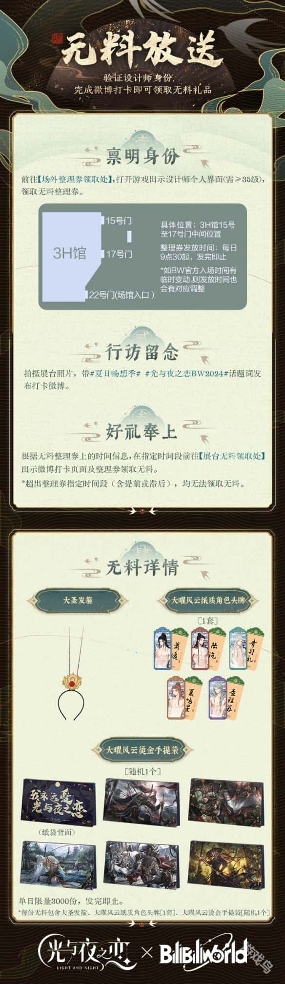 光与夜之恋亮相BW2024(图3)