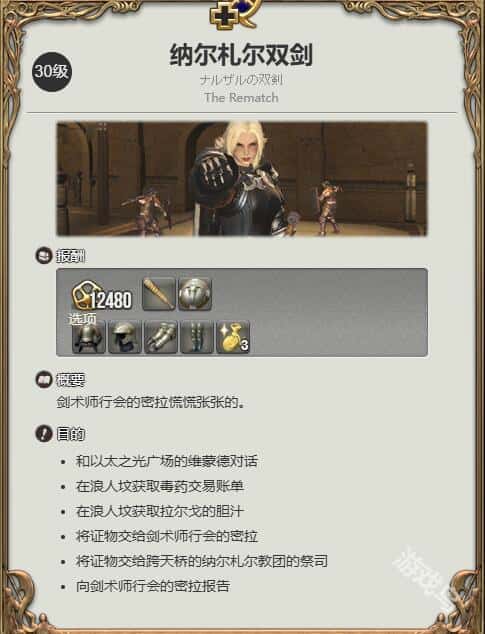 ff14骑士职业任务在哪接
