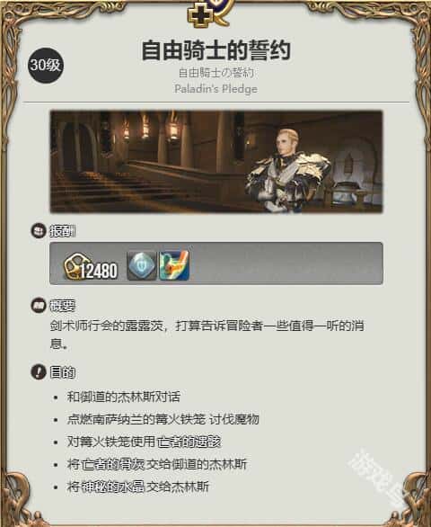 ff14骑士职业任务在哪接