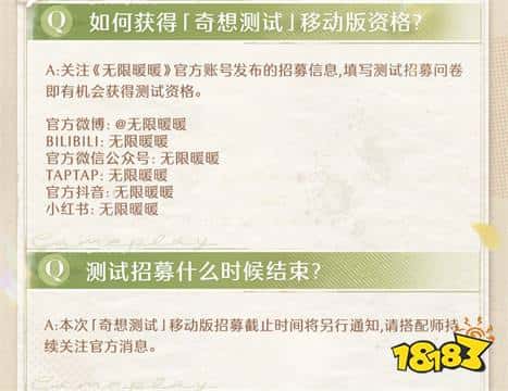 无限暖暖什么时候测试 无限暖暖测试时间分享