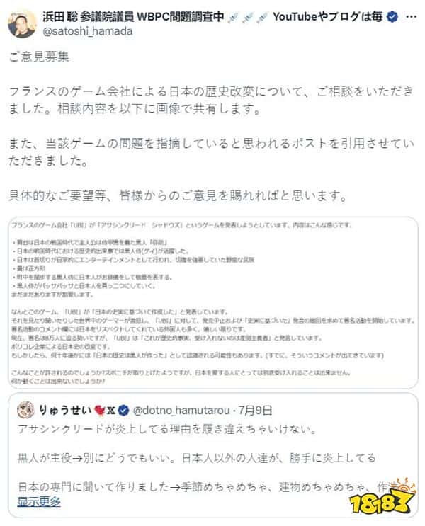 日本参议院议员关注《刺客信条：影》涉嫌篡改日本历史