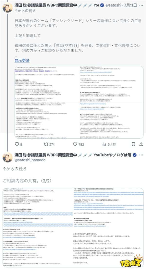 日本参议院议员关注《刺客信条：影》涉嫌篡改日本历史