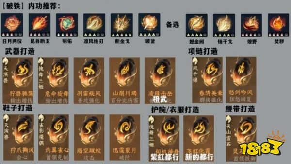 逆水寒手游破铁PVE攻略 破铁PVE搭配一图流推荐(图2)