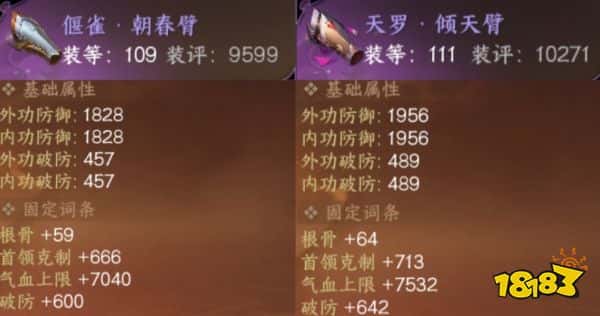 逆水寒手游本赛季装备搭配推荐 独珍首饰搭配对比(图3)