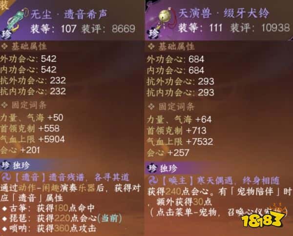 逆水寒手游本赛季装备搭配推荐 独珍首饰搭配对比(图2)