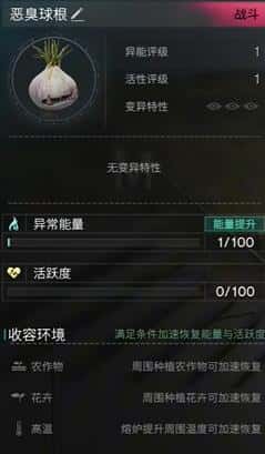 七日世界恶臭球根怎么收容