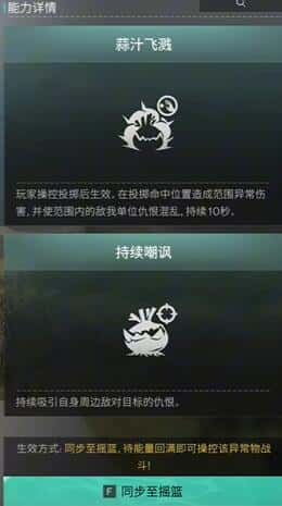 七日世界恶臭球根怎么收容