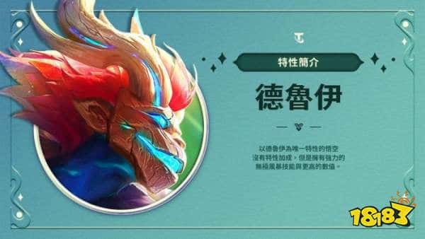 联盟战棋S12全特性羁绊一览