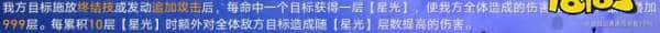 崩坏星穹铁道星芒烁变第七关层层加码满奖励通关攻略(图2)