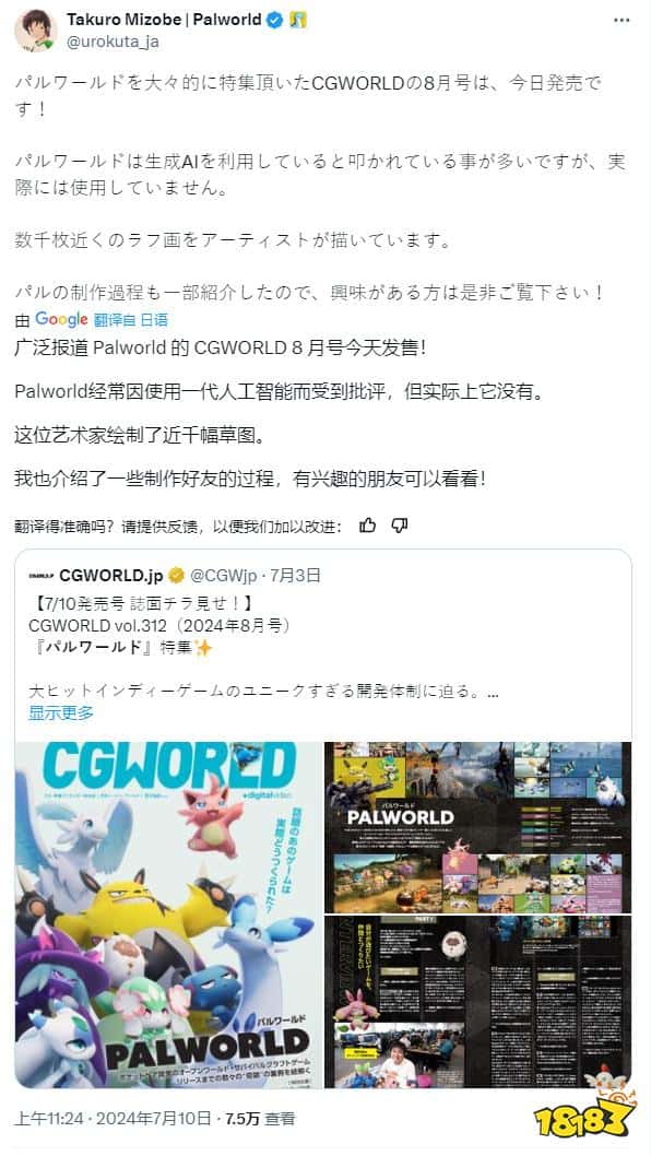 我们这是纯手工！《幻兽帕鲁》社长强调“没有使用AI创作”！