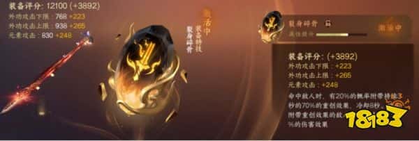 逆水寒手游裂身碎骨收益分析 逆水寒手游裂身碎骨武器怎么样(图2)