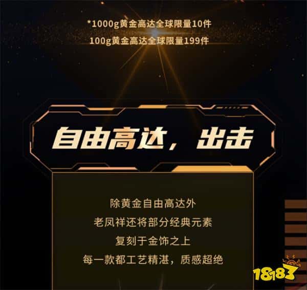 纯金高达来了！《机动战士高达SEED》联动老凤祥，还是你们胶佬有钱！