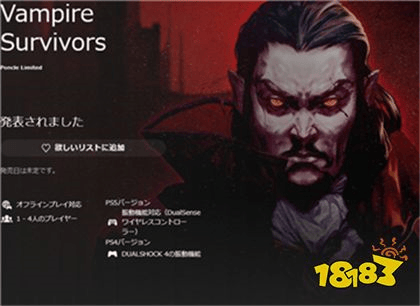终于有消息了！《吸血鬼幸存者》官方明确PS版今年夏季推出