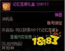 dnf深渊书库门票怎么刷 dnf深渊书库门票去哪里刷(图8)