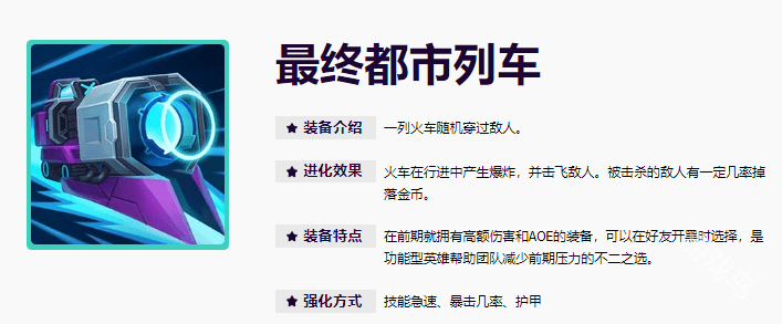 无尽狂潮俄洛伊详细攻略