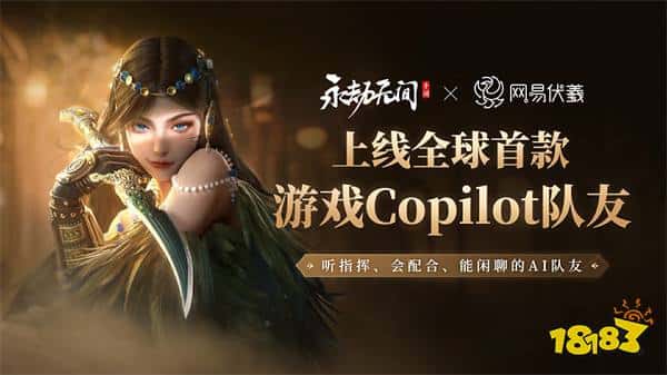 网易庞大智：AI正在打破游戏行业的“不可能三角”