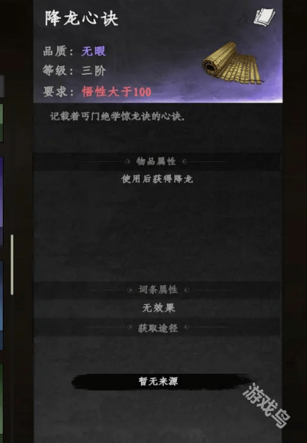 下一站江湖2降龙心诀获得方式