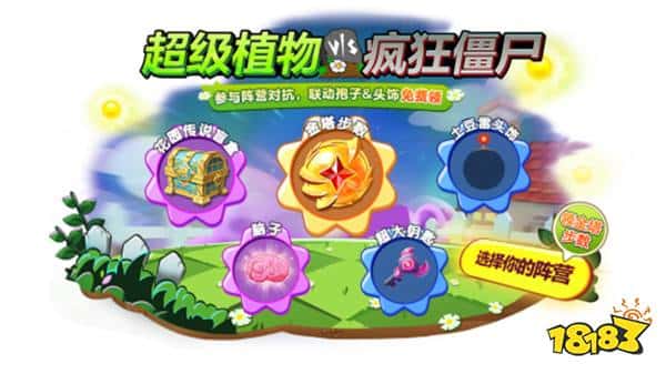 植物球吃僵尸！《球球大作战》x《植物大战僵尸2》联动开启！