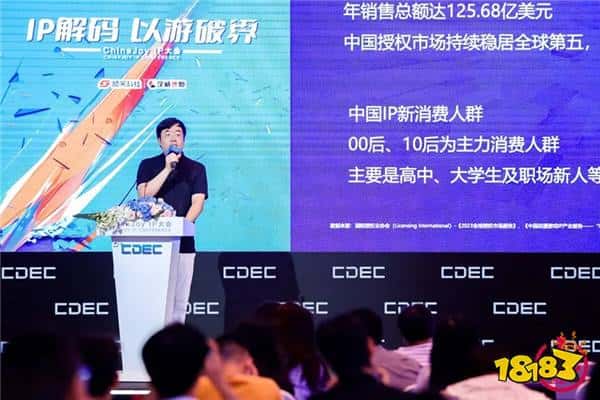 IP解码，以游破界 | ChinaJoy IP大会今日在沪召开