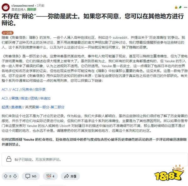 狗比主人急！《刺客信条》版主强势放话：敢说“黑人“不是武士的一律禁言