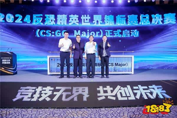 竞技无界 共创未来——2024全球电竞大会在沪成功举办