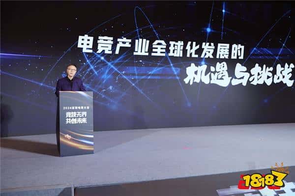 竞技无界 共创未来——2024全球电竞大会在沪成功举办
