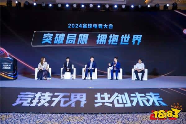 竞技无界 共创未来——2024全球电竞大会在沪成功举办