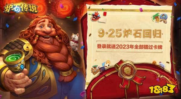 《炉石传说》国服赠送2023年所有卡牌！外网破防：我能建一个中国账号吗?