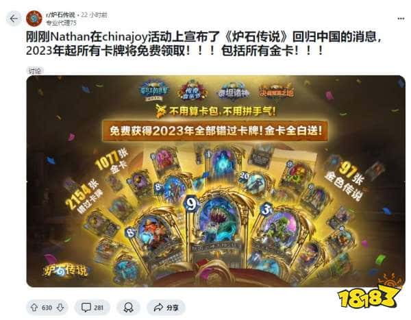 《炉石传说》国服赠送2023年所有卡牌！外网破防：我能建一个中国账号吗?