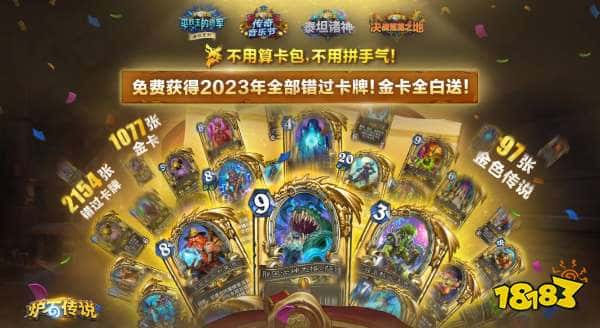 《炉石传说》国服赠送2023年所有卡牌！外网破防：我能建一个中国账号吗?