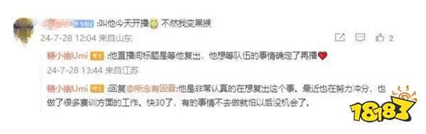 Doinb真的要复出？唐小幽：有些事情再不做就没有机会了，正在筹划中！