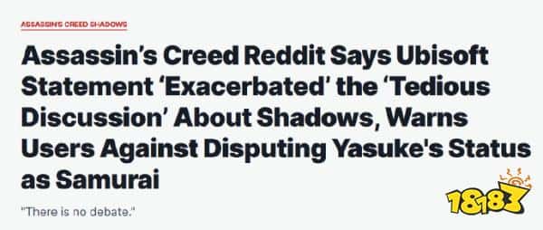 好大的官威啊！海外论坛《刺客信条》版主放话：敢说弥助不是武士？禁言！