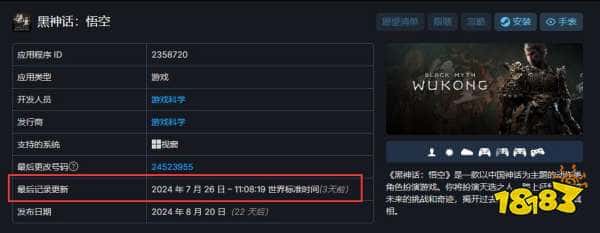 《黑神话：悟空》Steam后台数据更新，发售临近