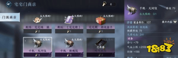 逆水寒手游新版本提升攻略 逆水寒手游独珍获取攻略(图7)