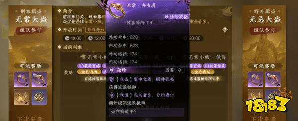 逆水寒手游新版本提升攻略 逆水寒手游独珍获取攻略(图4)