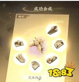 逆水寒手游沉木行马获取方法 逆水寒手游沉木行马获取攻略(图2)