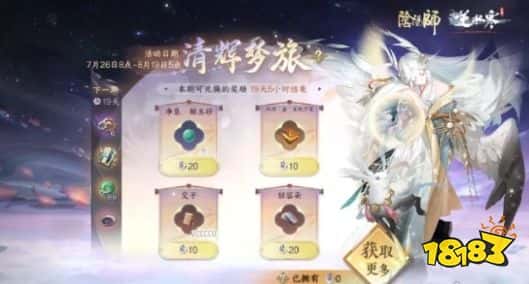 逆水寒手游阴阳师联动活动汇总 逆水寒手游阴阳师联动活动有哪些(图4)