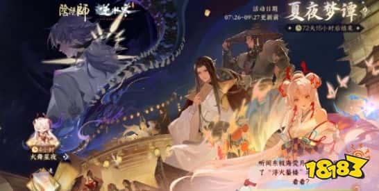 逆水寒手游阴阳师联动活动汇总 逆水寒手游阴阳师联动活动有哪些(图2)