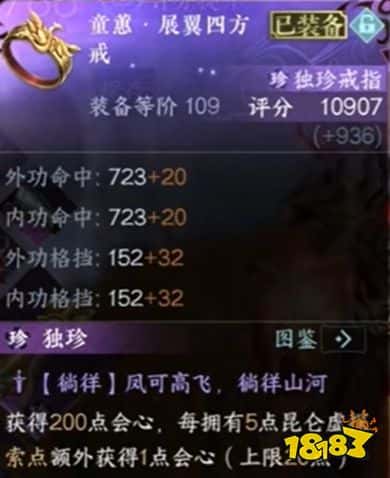 逆水寒手游展翼四方戒获取方法 逆水寒手游展翼四方戒获取攻略(图5)