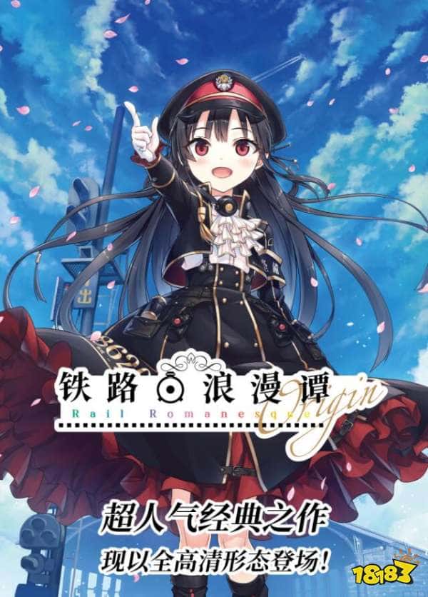 真，爱上火车！《爱上火车！铁路浪漫谭》中文版现已发售：跟火车拼了！
