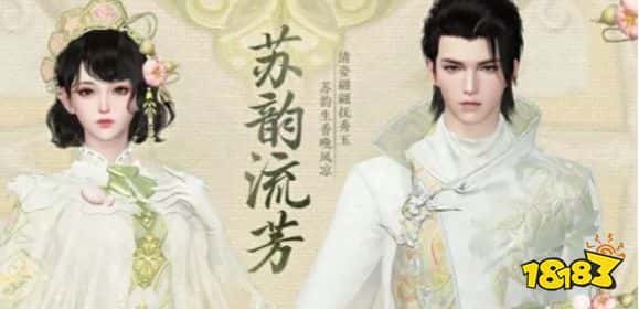 逆水寒手游苏韵流芳服装价格 逆水寒手游苏韵流芳服装详细情况(图1)