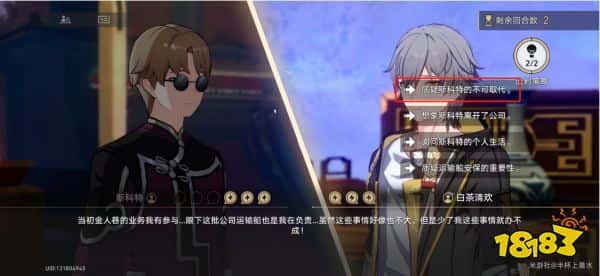 崩坏星穹铁道2.4青雀篇辩辞选择攻略 也许还有别的致胜法青雀辩论