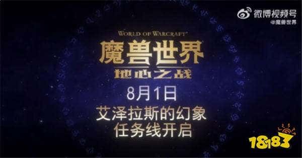 曾抛弃国服玩家的“魔兽世界”再度回归！开启“地心之战”前夕新篇章！