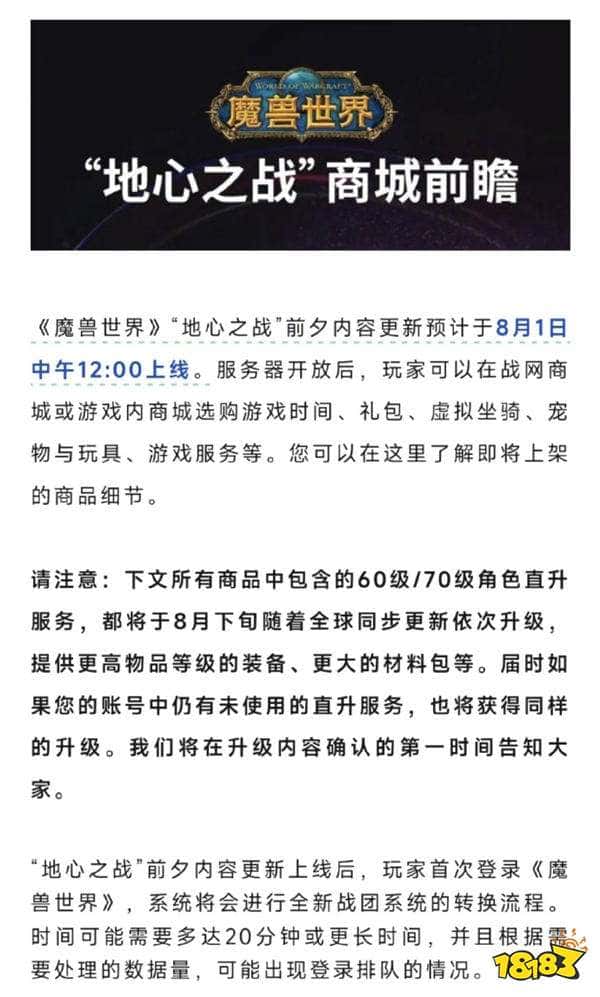 曾抛弃国服玩家的“魔兽世界”再度回归！开启“地心之战”前夕新篇章！
