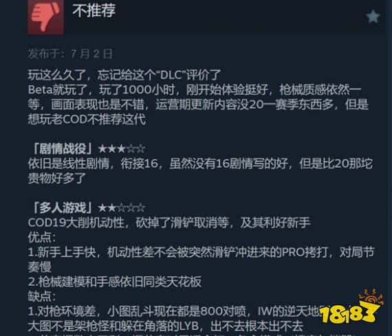 差评满天飞！《使命召唤：现代战争2》正在Steam平台遭遇“负评”轰炸