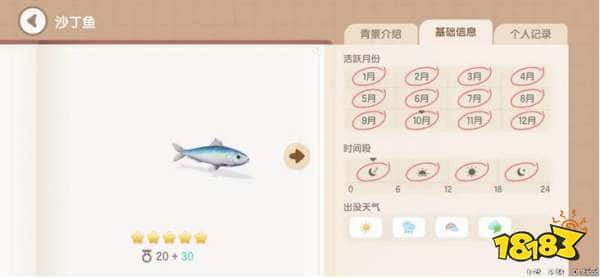 心动小镇沙丁鱼怎么钓 沙丁鱼获取位置及时间一览
