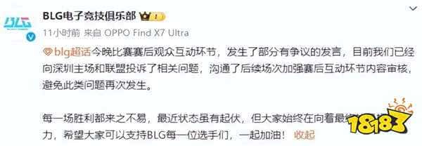LPL最强战队BLG投诉粉丝事件落幕？遭大量粉丝围攻最终撤回粉丝投诉？
